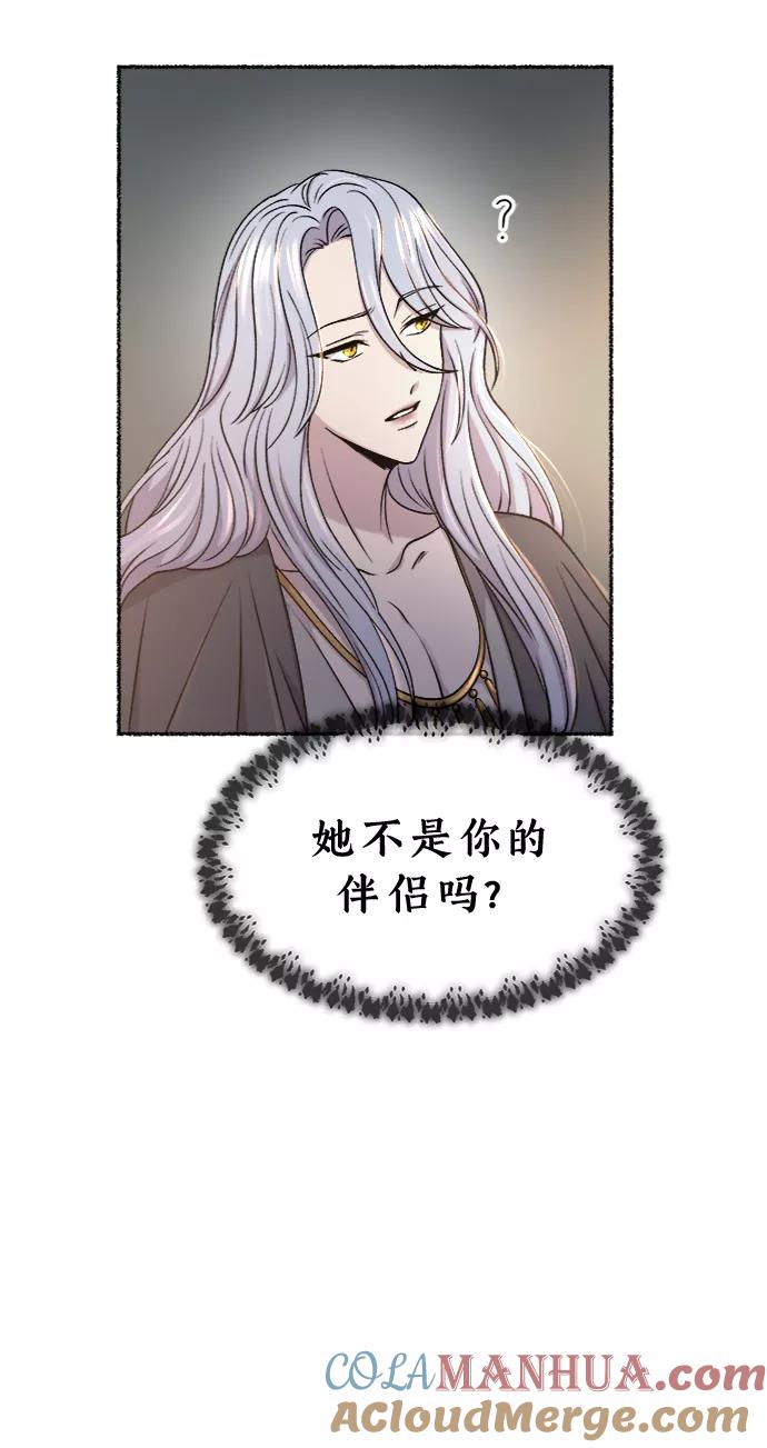 废皇子的神祕爱人 第96话 没关系，这是爱（19） 第31页