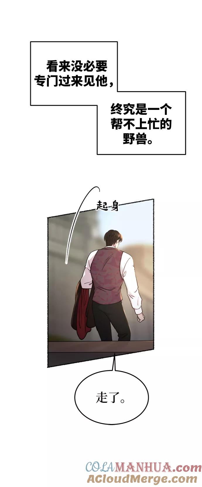 废皇子的神祕爱人 第96话 没关系，这是爱（19） 第37页