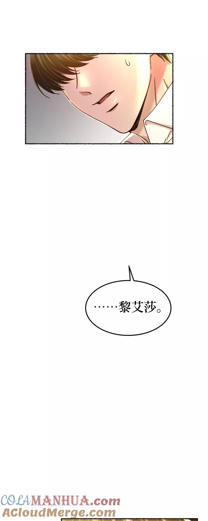 废皇子的神祕爱人 第96话 没关系，这是爱（19） 第58页