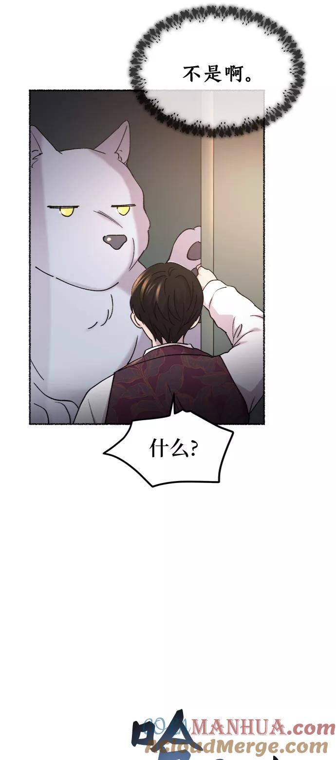 废皇子的神祕爱人 第96话 没关系，这是爱（19） 第46页