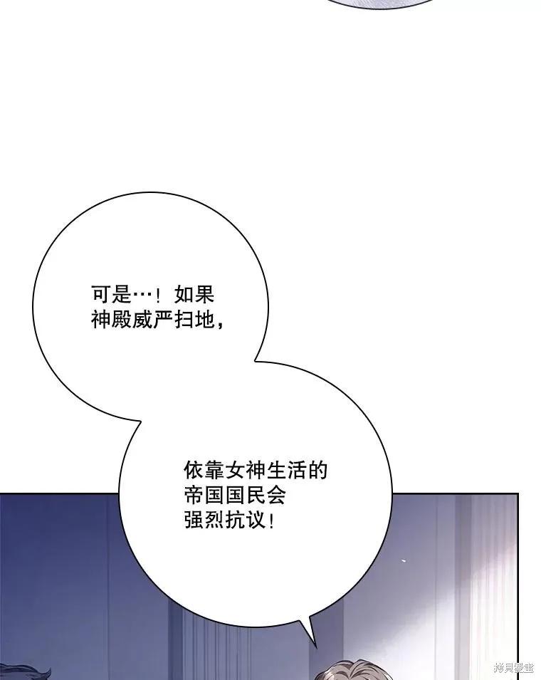 《成为暴君的秘书官》第96话 第75页