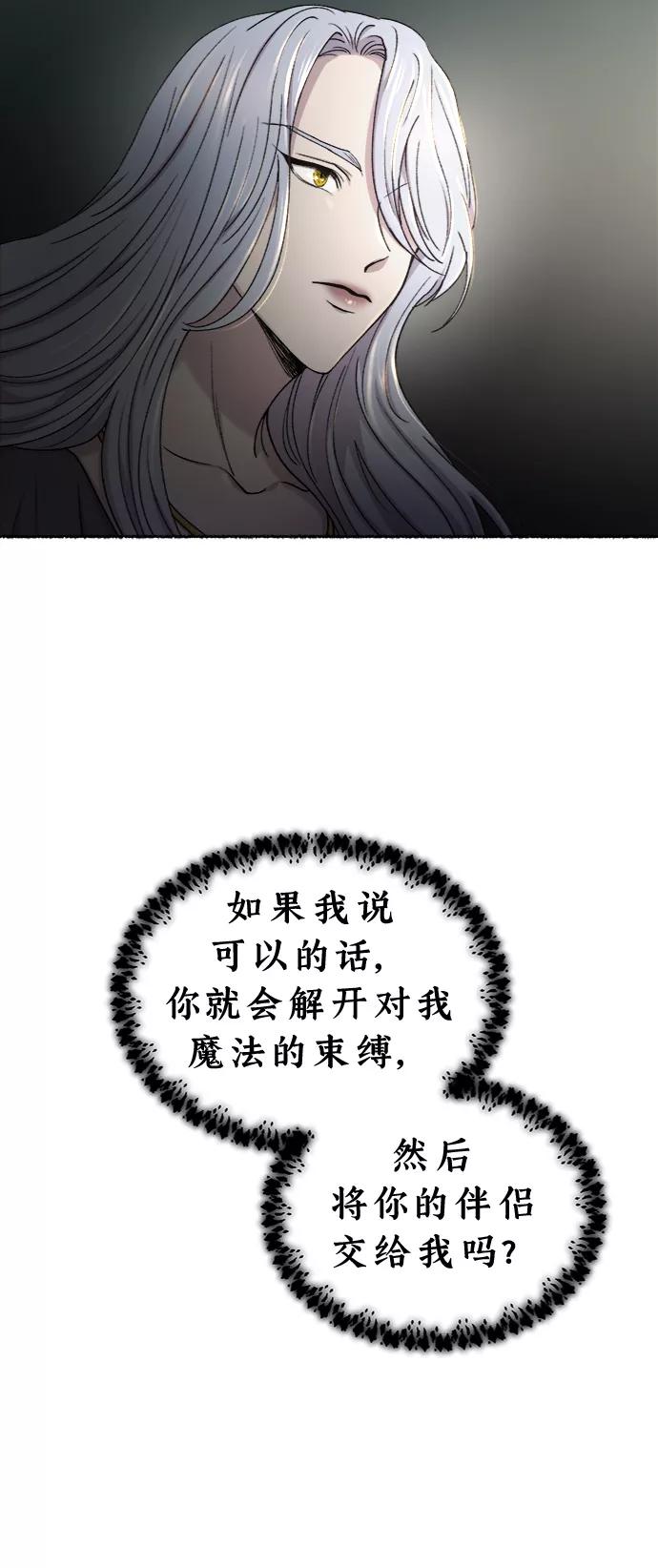 废皇子的神祕爱人 第96话 没关系，这是爱（19） 第6页