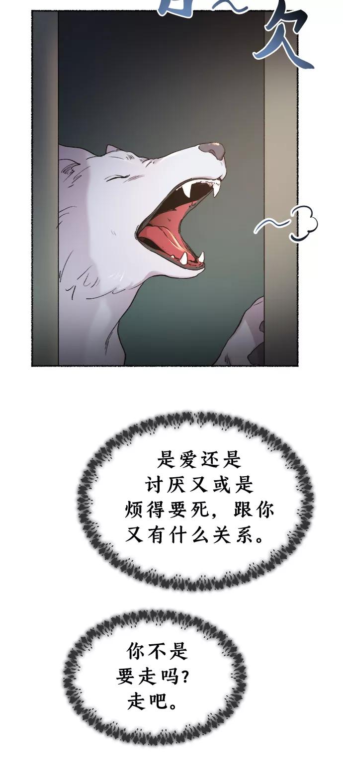 废皇子的神祕爱人 第96话 没关系，这是爱（19） 第47页
