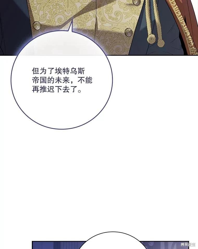 《成为暴君的秘书官》第96话 第82页
