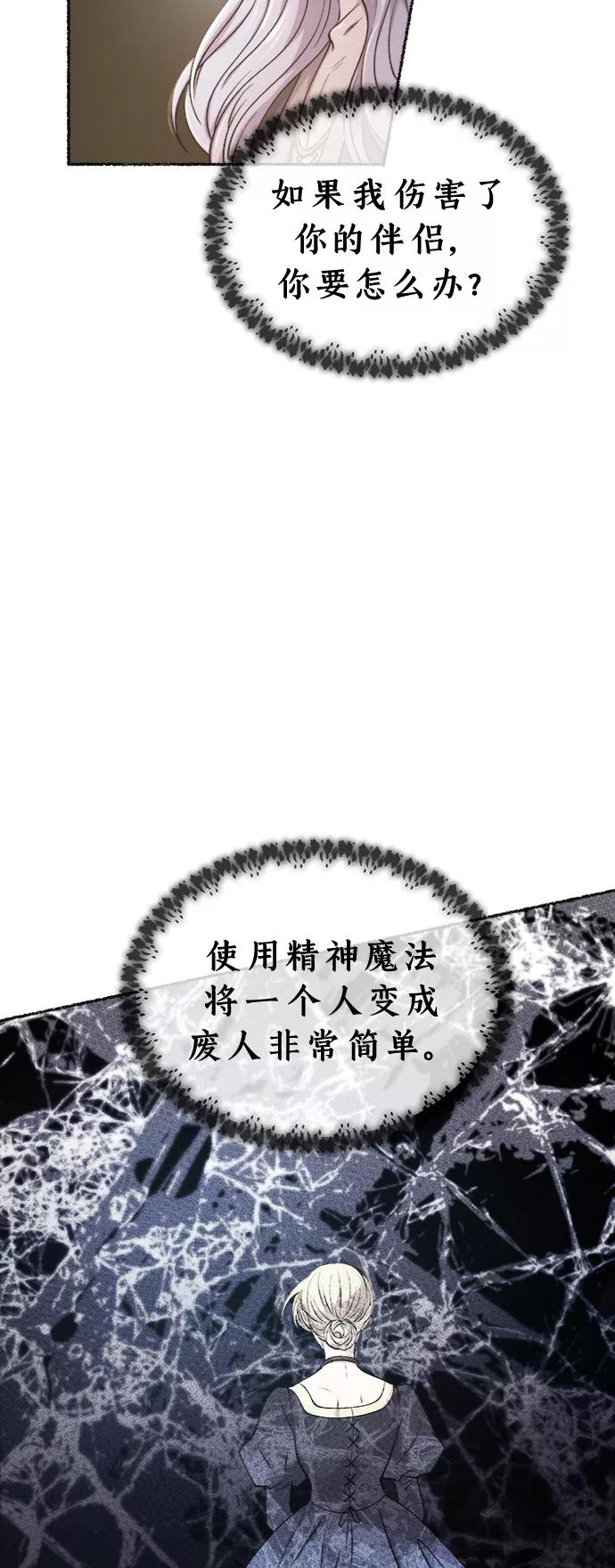 废皇子的神祕爱人 第96话 没关系，这是爱（19） 第8页