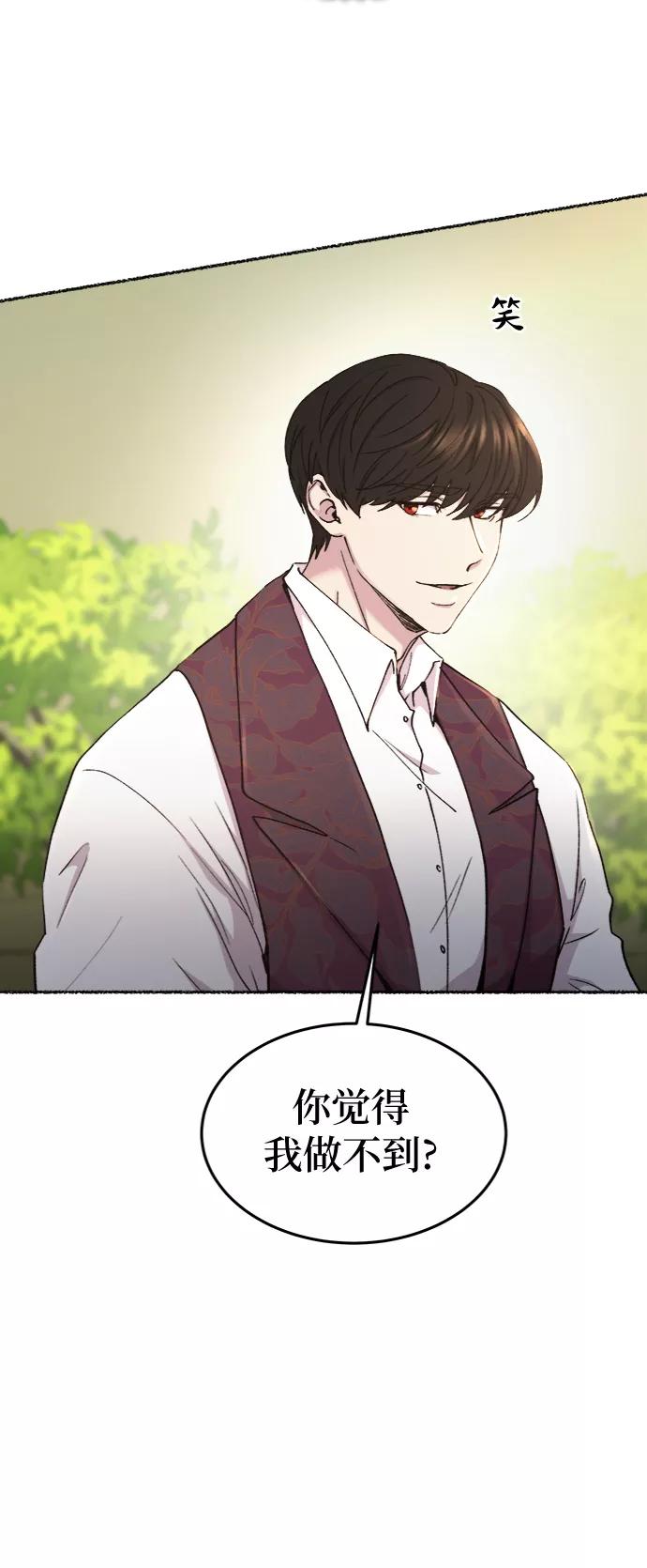 废皇子的神祕爱人 第96话 没关系，这是爱（19） 第24页