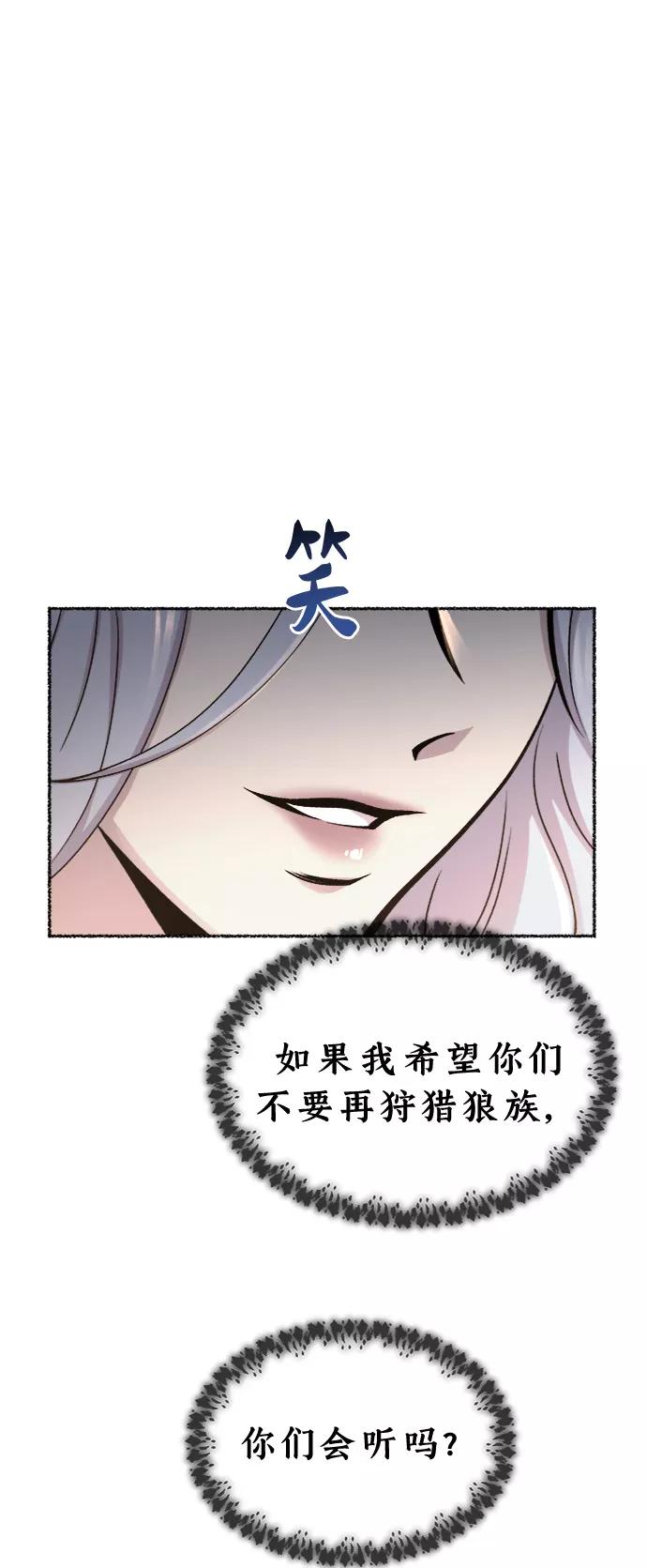 废皇子的神祕爱人 第96话 没关系，这是爱（19） 第23页