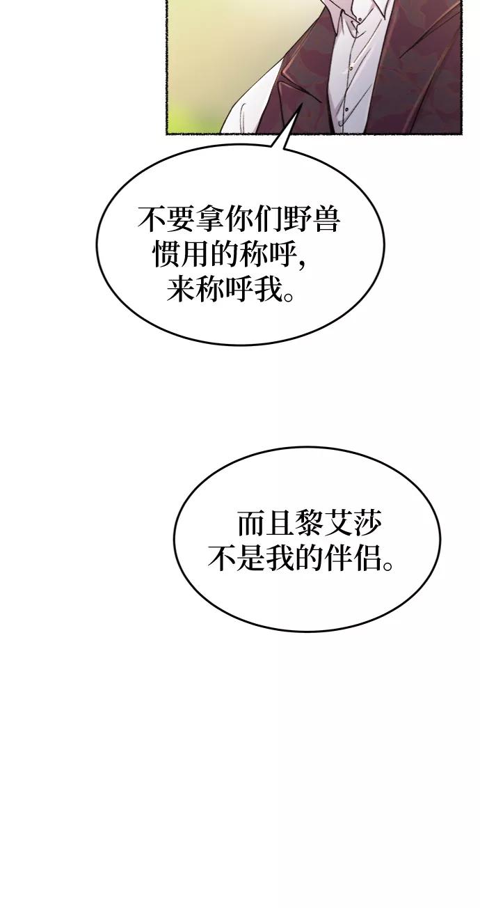 废皇子的神祕爱人 第96话 没关系，这是爱（19） 第30页