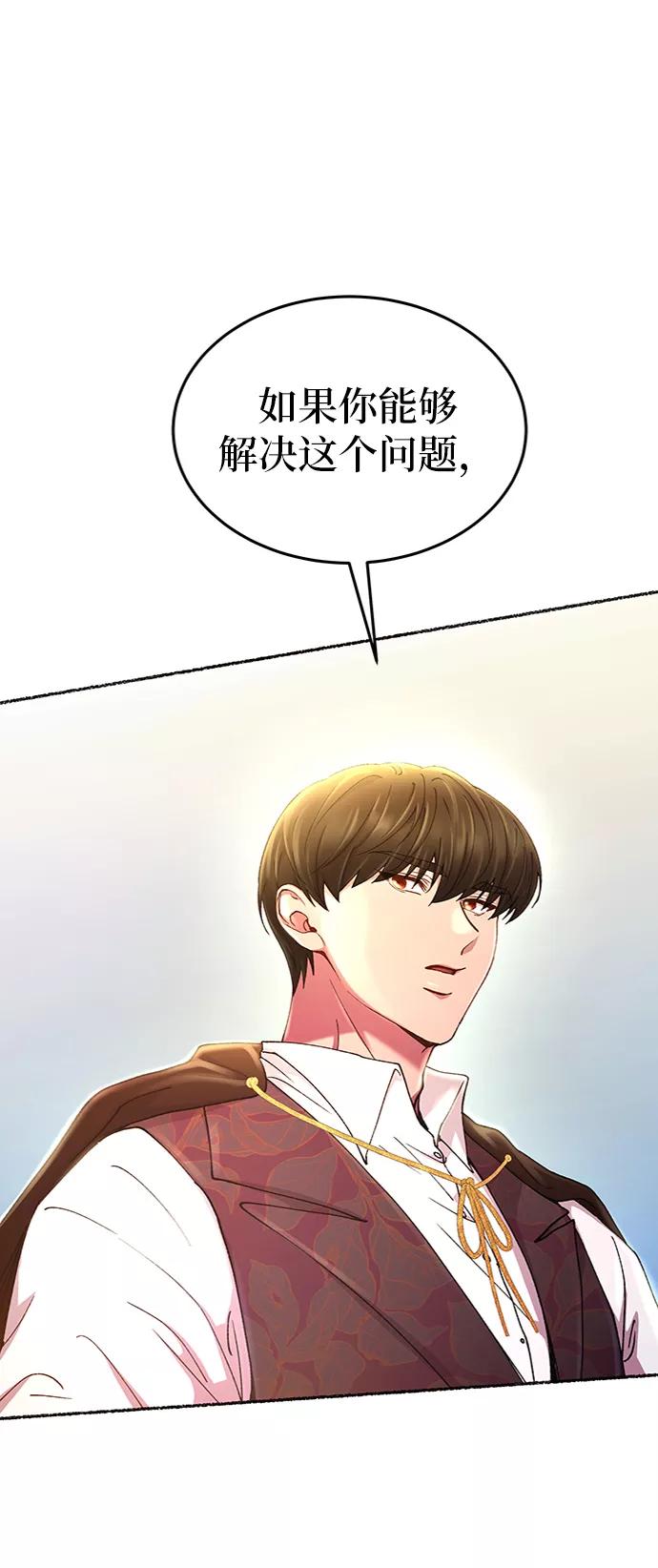 废皇子的神祕爱人 第96话 没关系，这是爱（19） 第3页