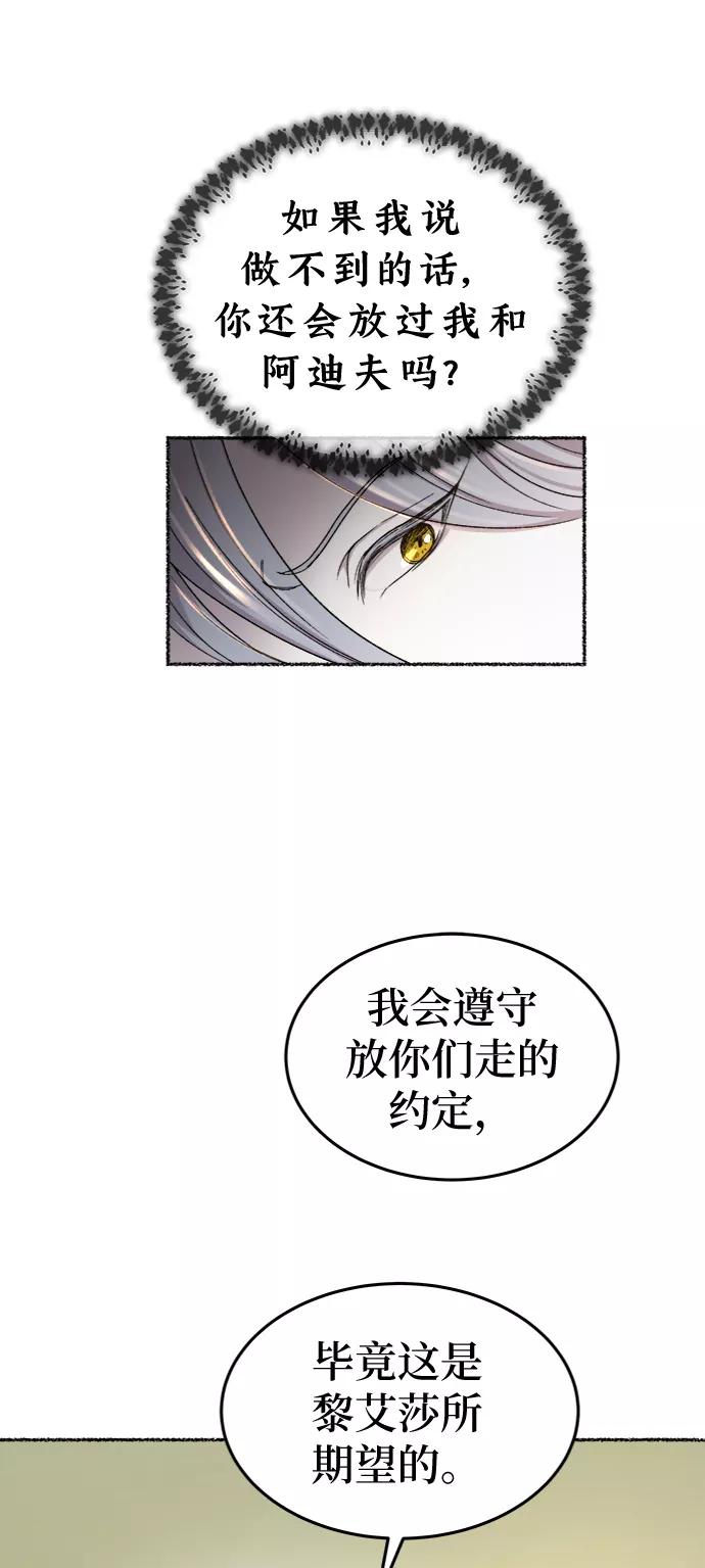 废皇子的神祕爱人 第96话 没关系，这是爱（19） 第12页