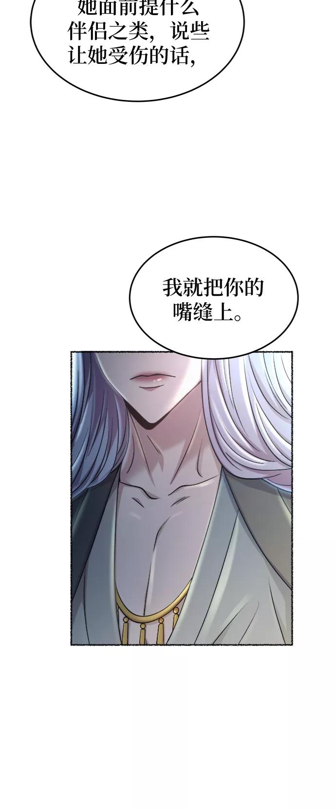 废皇子的神祕爱人 第96话 没关系，这是爱（19） 第36页