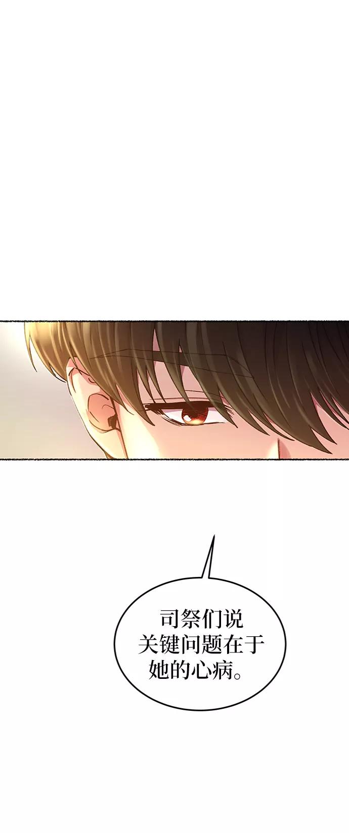 废皇子的神祕爱人 第96话 没关系，这是爱（19） 第2页