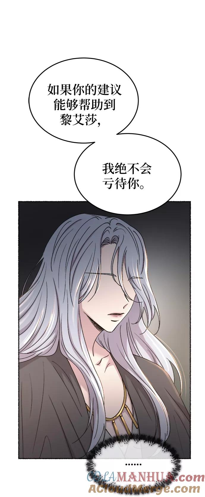 废皇子的神祕爱人 第96话 没关系，这是爱（19） 第22页