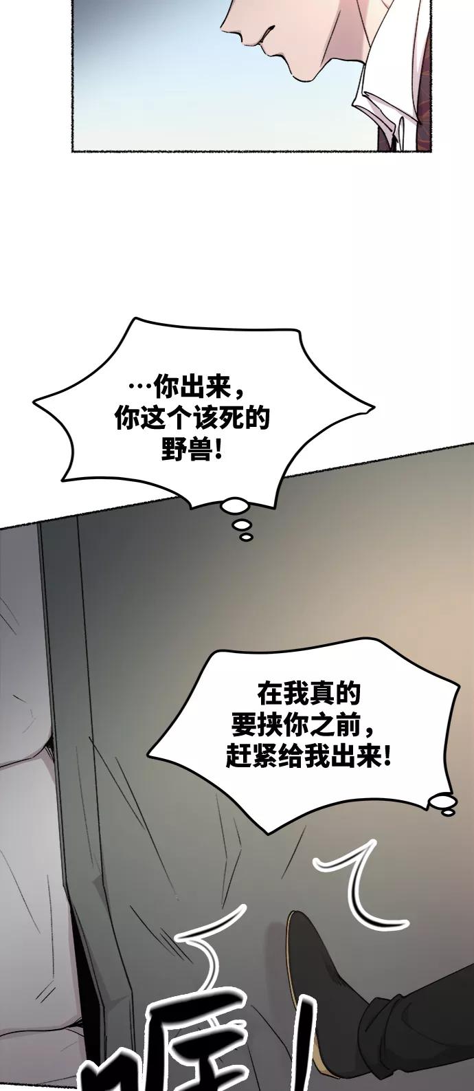 废皇子的神祕爱人 第96话 没关系，这是爱（19） 第54页