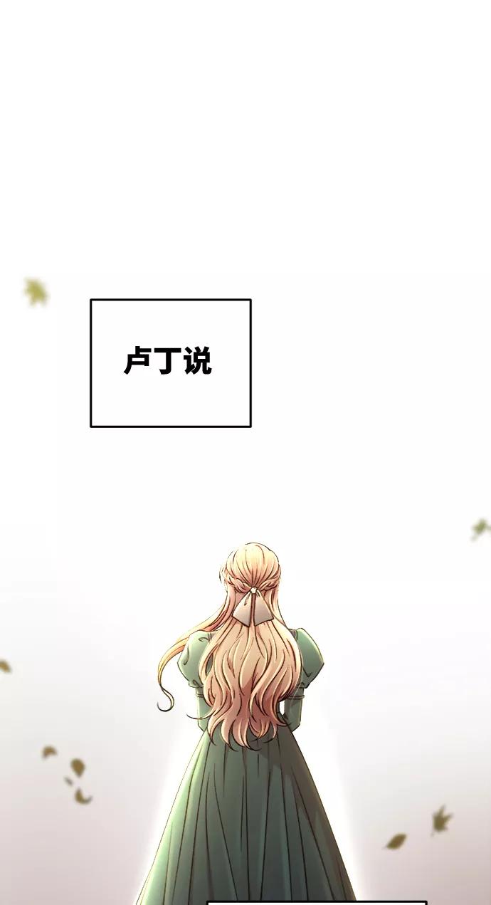 废皇子的神祕爱人 第97话 没关系，这是爱（20） 第51页