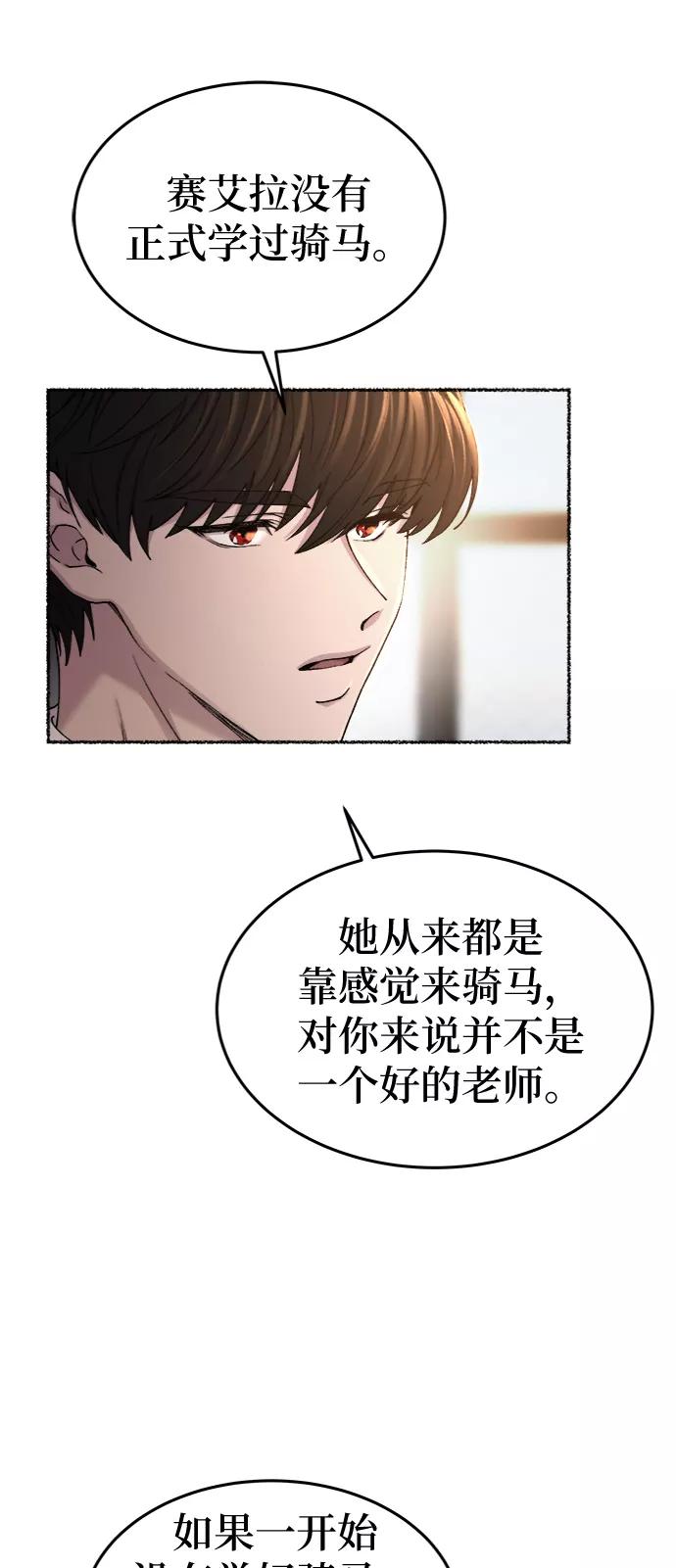 废皇子的神祕爱人 第97话 没关系，这是爱（20） 第35页