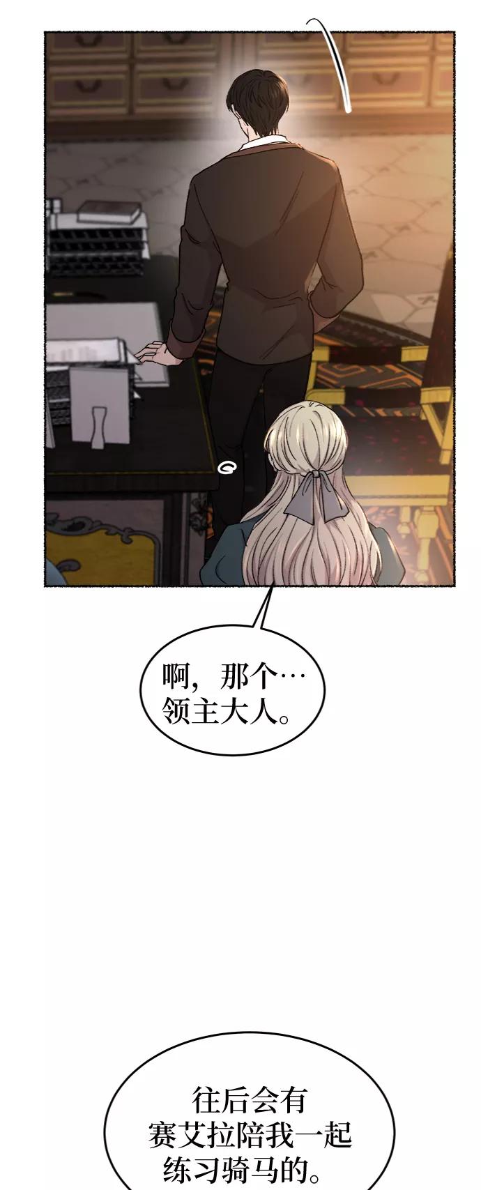 废皇子的神祕爱人 第97话 没关系，这是爱（20） 第30页