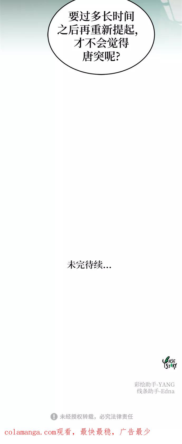 废皇子的神祕爱人 第97话 没关系，这是爱（20） 第65页