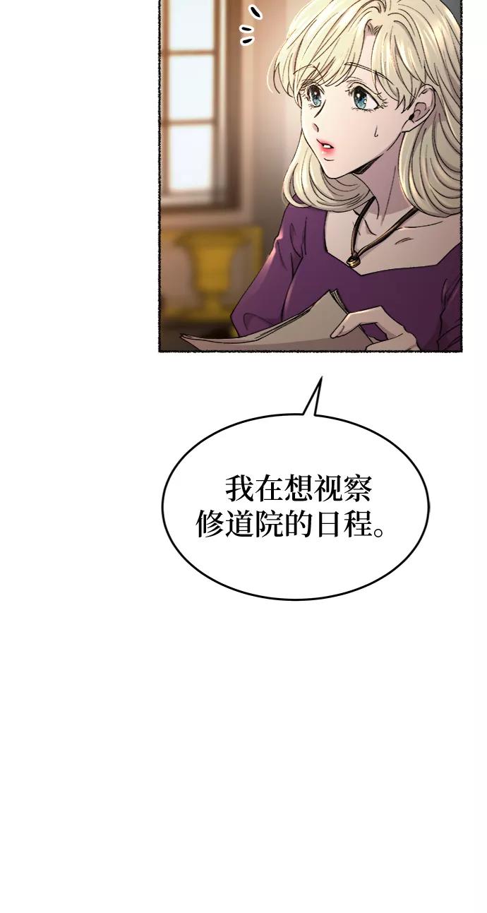 废皇子的神祕爱人 第97话 没关系，这是爱（20） 第23页