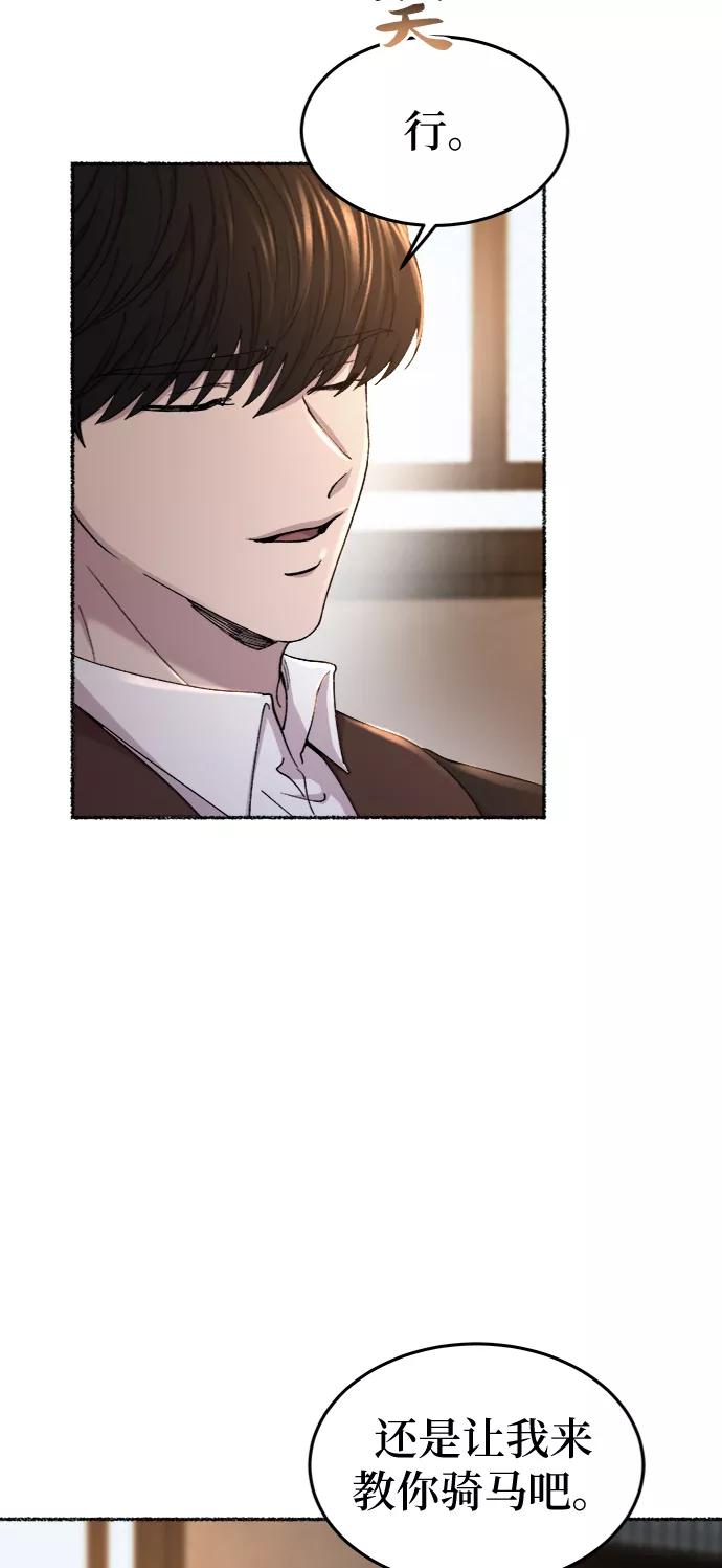 废皇子的神祕爱人 第97话 没关系，这是爱（20） 第42页
