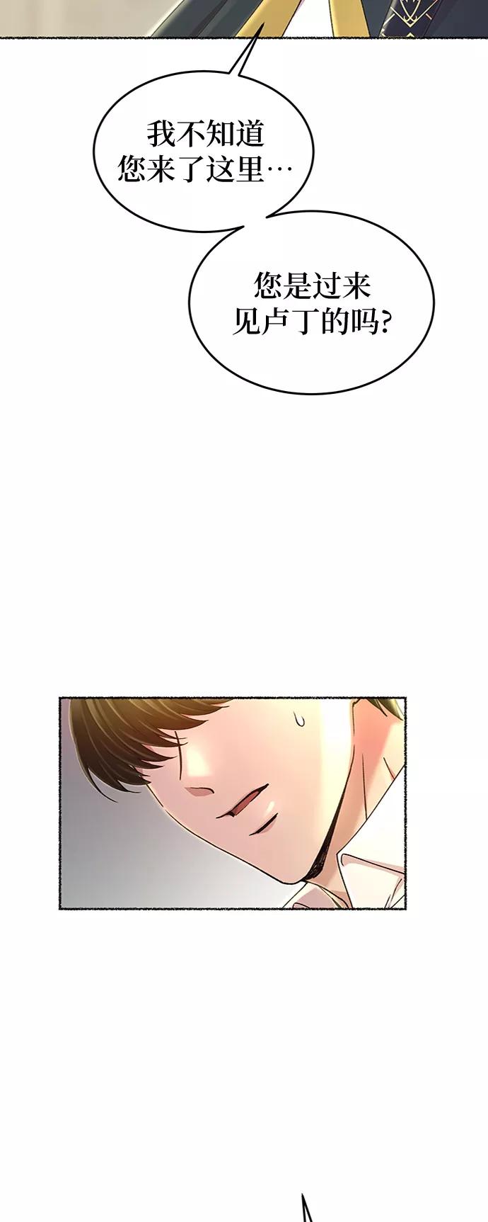 废皇子的神祕爱人 第97话 没关系，这是爱（20） 第3页