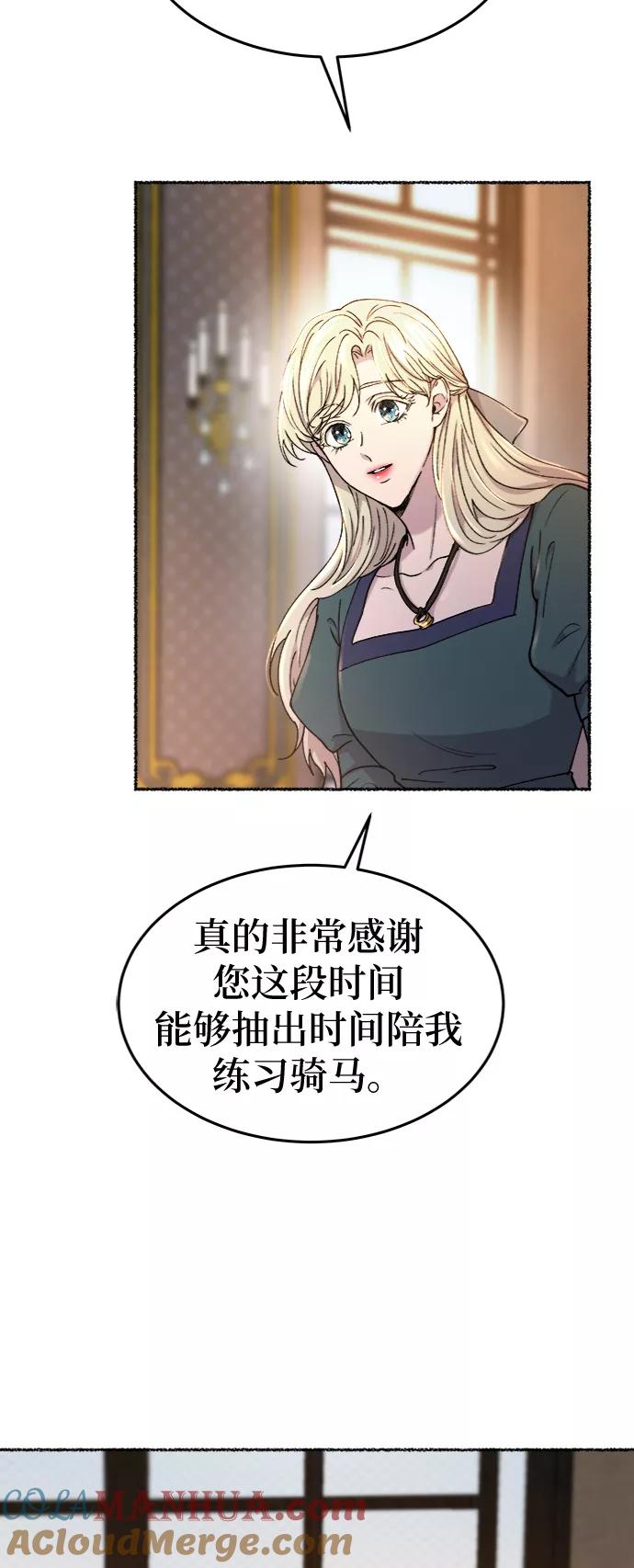 废皇子的神祕爱人 第97话 没关系，这是爱（20） 第31页
