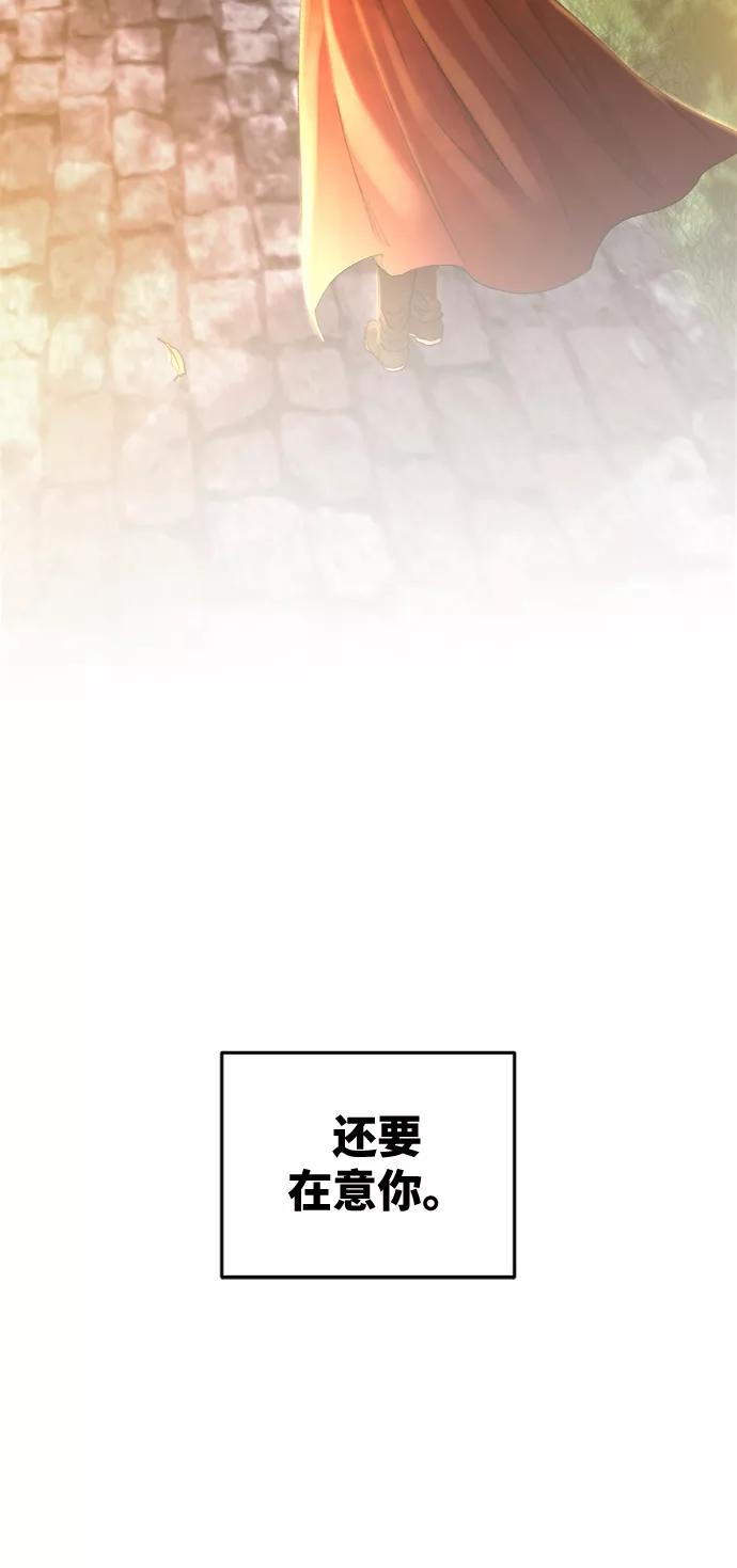 废皇子的神祕爱人 第97话 没关系，这是爱（20） 第59页