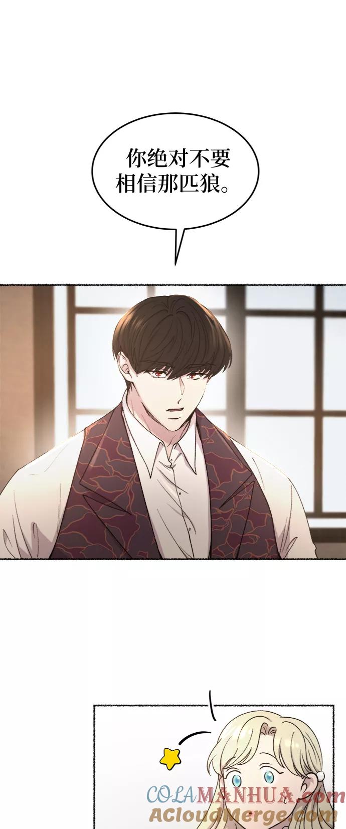 废皇子的神祕爱人 第97话 没关系，这是爱（20） 第13页