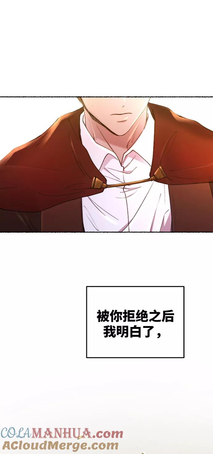 废皇子的神祕爱人 第97话 没关系，这是爱（20） 第55页