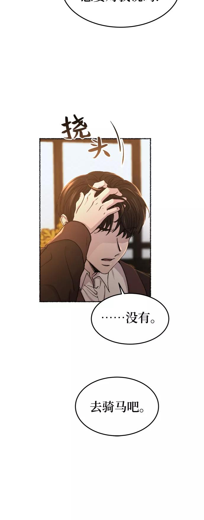 废皇子的神祕爱人 第97话 没关系，这是爱（20） 第29页