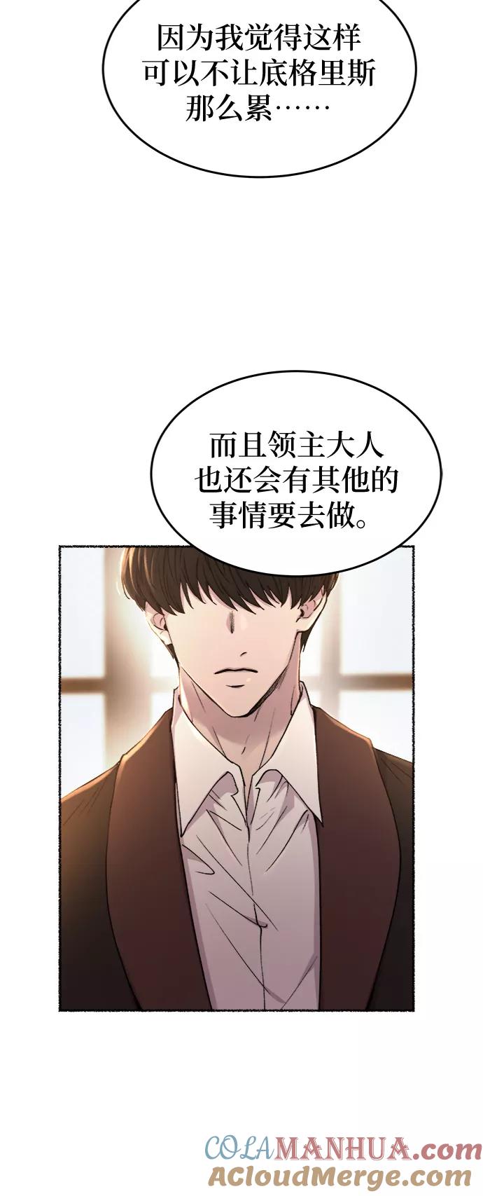 废皇子的神祕爱人 第97话 没关系，这是爱（20） 第34页