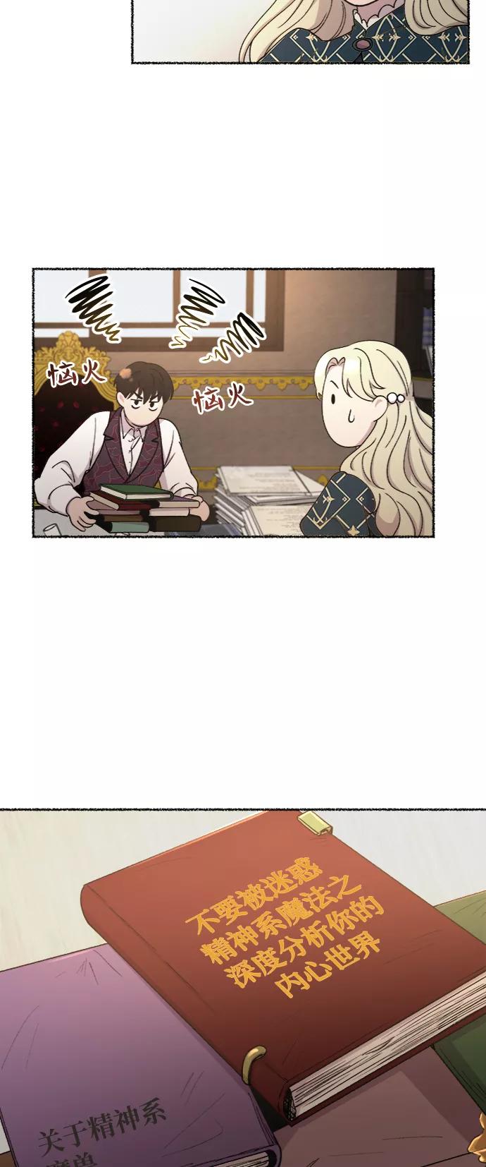 废皇子的神祕爱人 第97话 没关系，这是爱（20） 第14页
