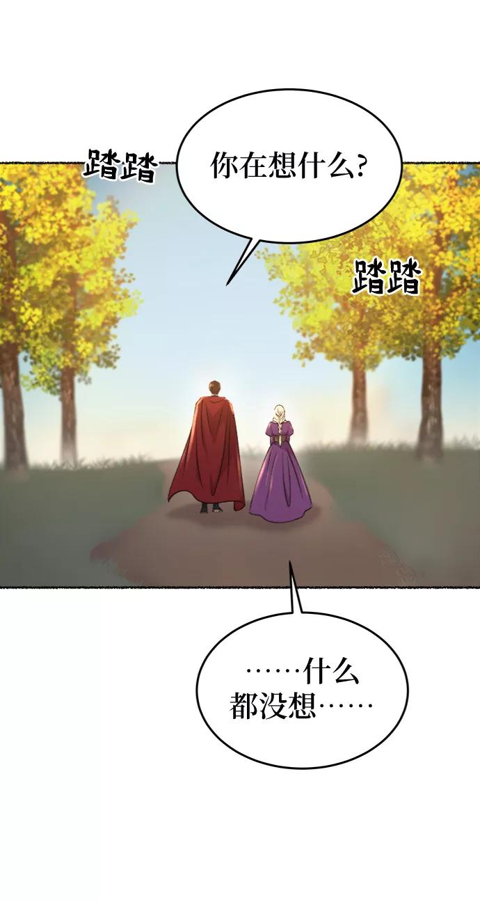 废皇子的神祕爱人 第97话 没关系，这是爱（20） 第24页