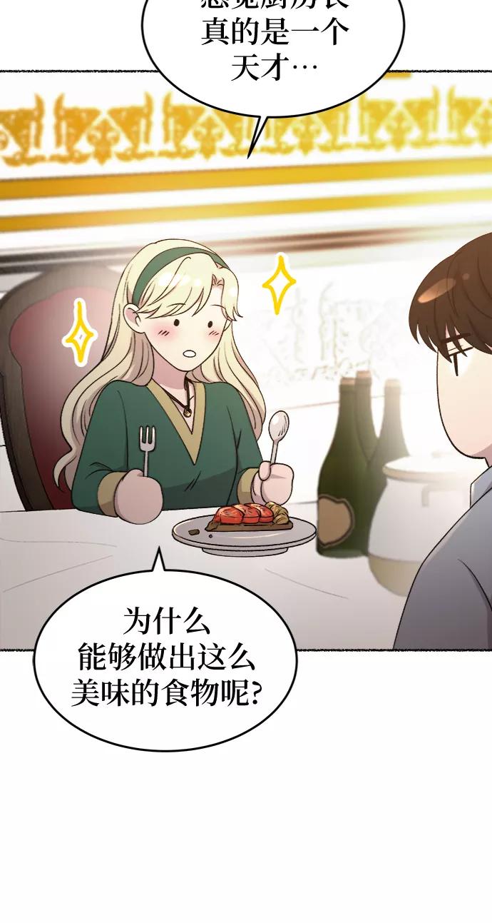 废皇子的神祕爱人 第97话 没关系，这是爱（20） 第20页