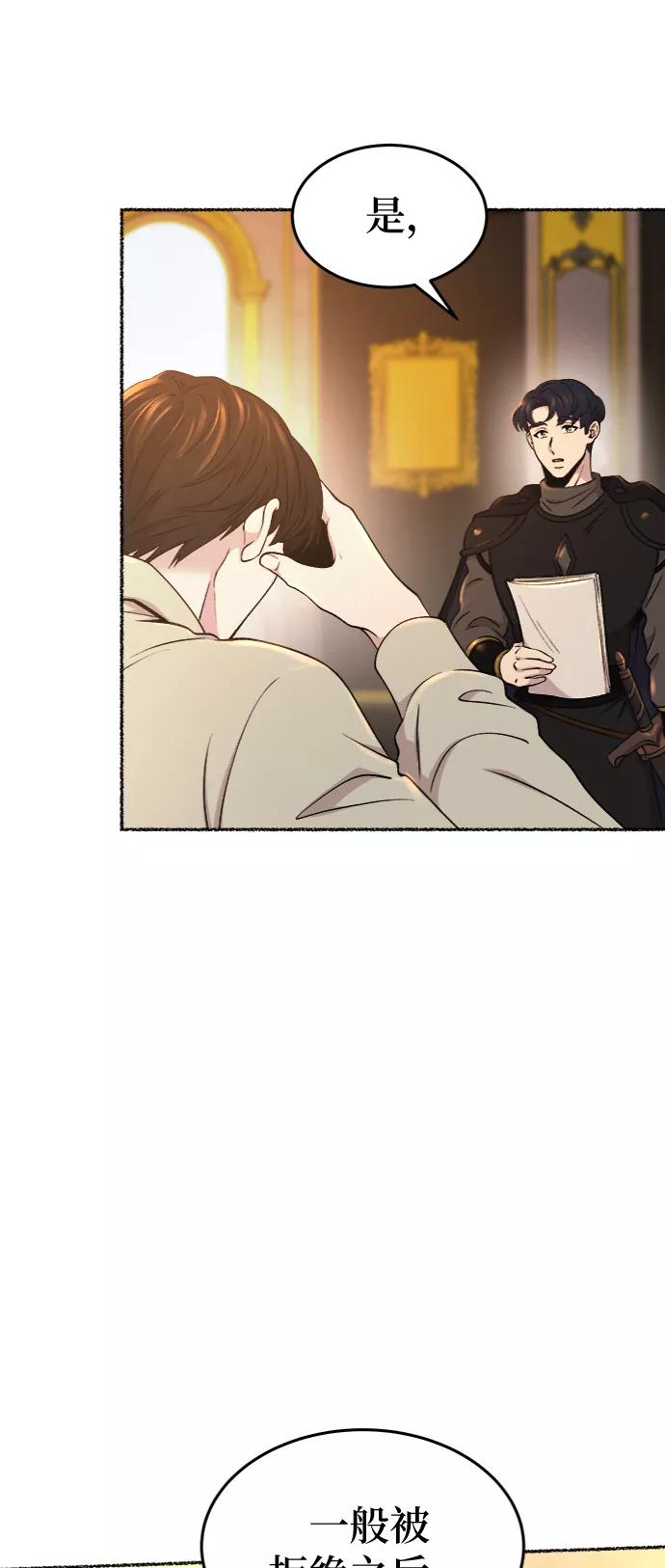 废皇子的神祕爱人 第97话 没关系，这是爱（20） 第63页