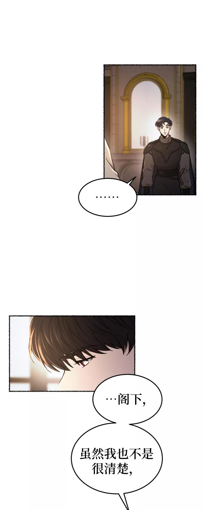废皇子的神祕爱人 第98话 没关系，这是爱（21） 第5页