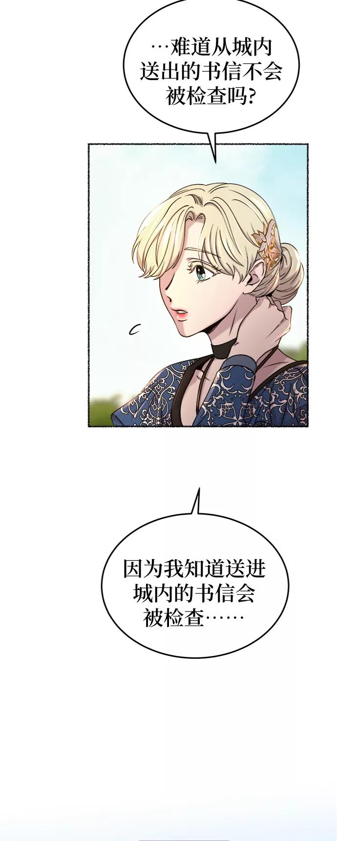 废皇子的神祕爱人 第98话 没关系，这是爱（21） 第30页