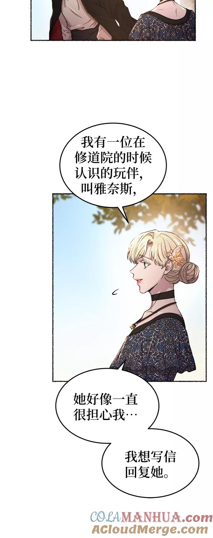 废皇子的神祕爱人 第98话 没关系，这是爱（21） 第28页