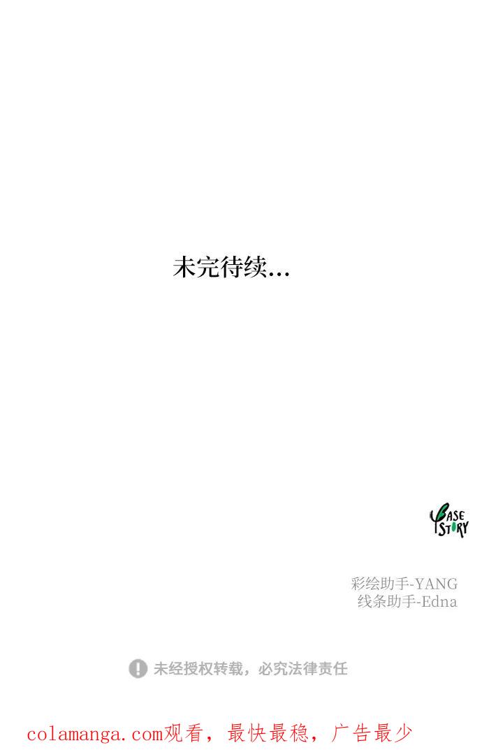 废皇子的神祕爱人 第98话 没关系，这是爱（21） 第96页