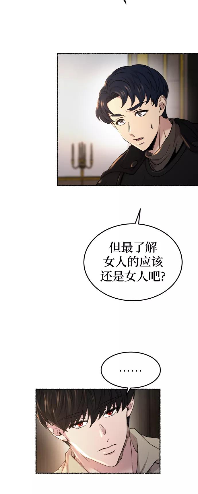 废皇子的神祕爱人 第98话 没关系，这是爱（21） 第6页