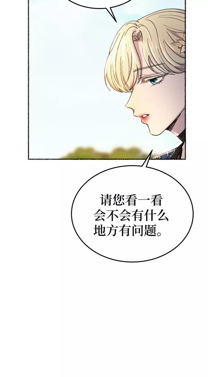 废皇子的神祕爱人 第98话 没关系，这是爱（21） 第48页