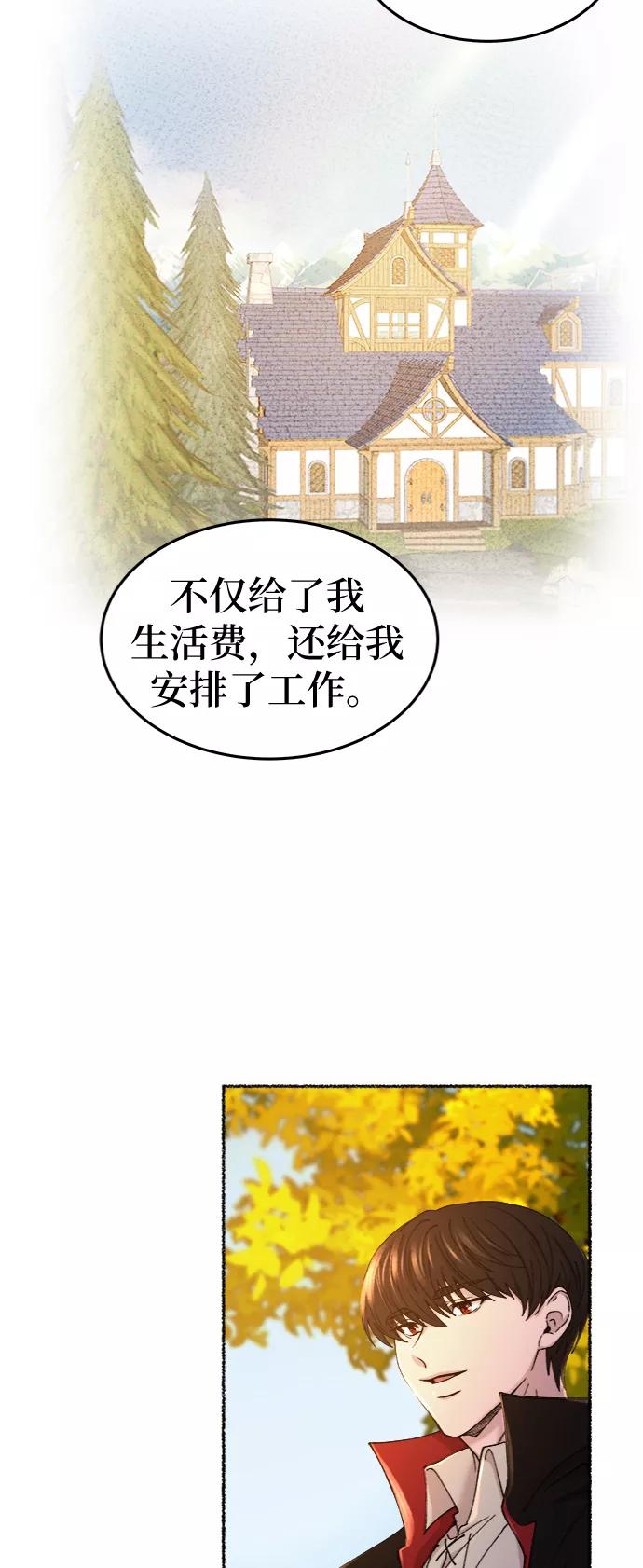 废皇子的神祕爱人 第98话 没关系，这是爱（21） 第74页
