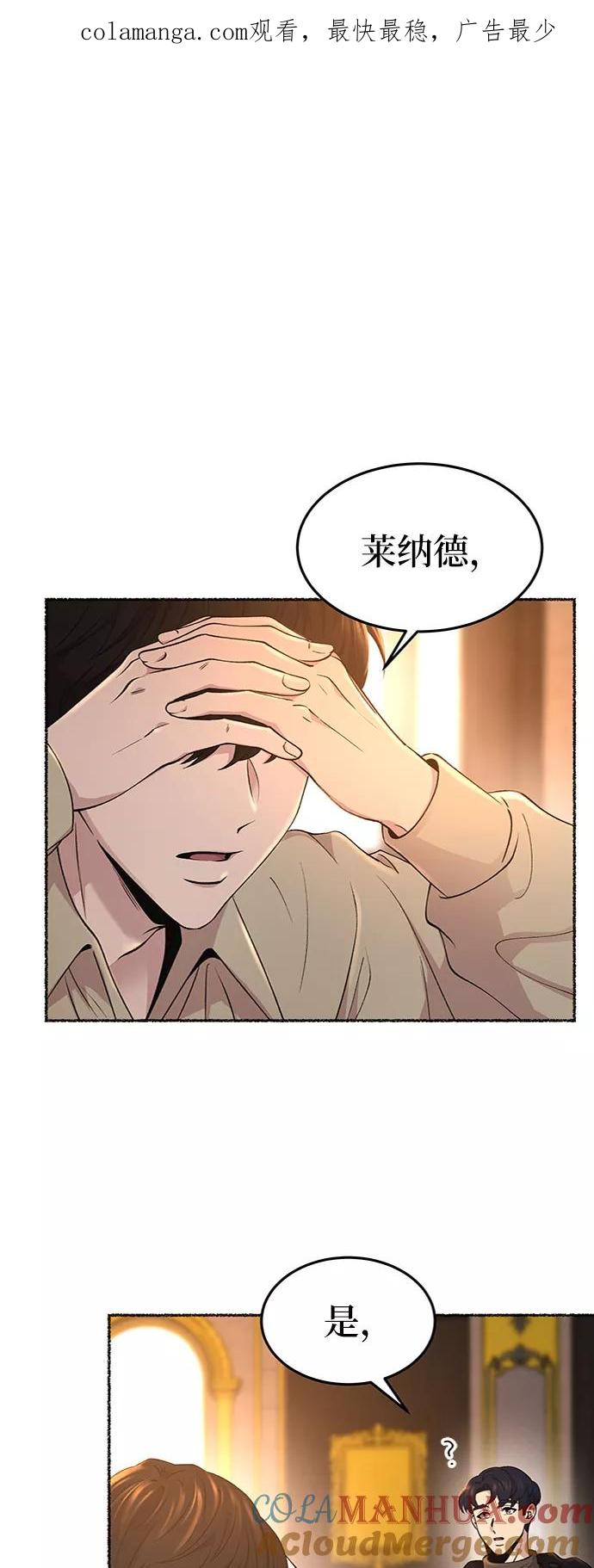 废皇子的神祕爱人 第98话 没关系，这是爱（21） 第1页