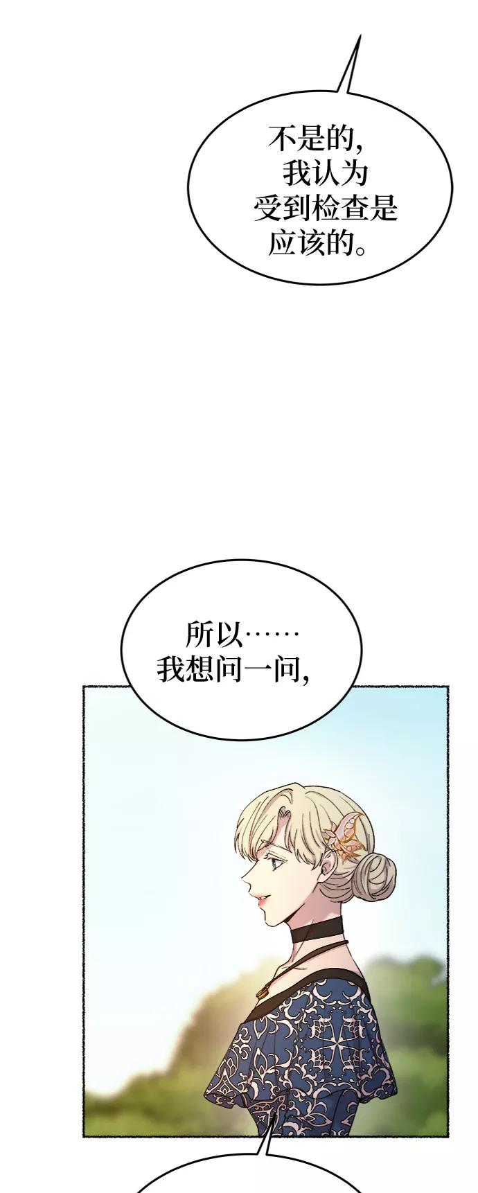 废皇子的神祕爱人 第98话 没关系，这是爱（21） 第33页