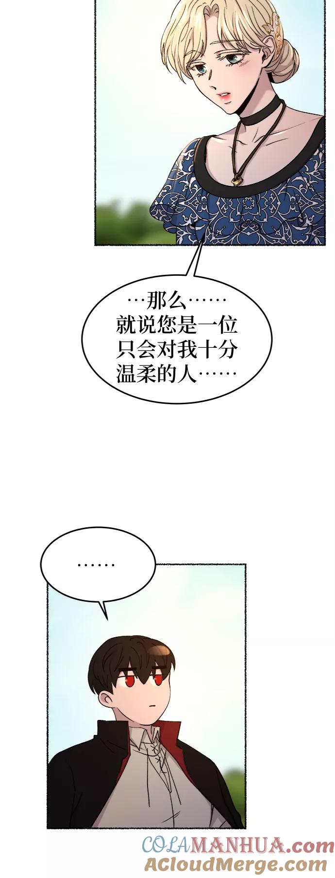 废皇子的神祕爱人 第98话 没关系，这是爱（21） 第43页