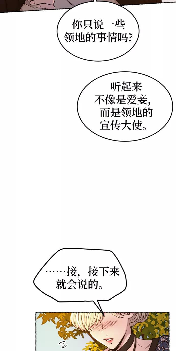 废皇子的神祕爱人 第98话 没关系，这是爱（21） 第68页