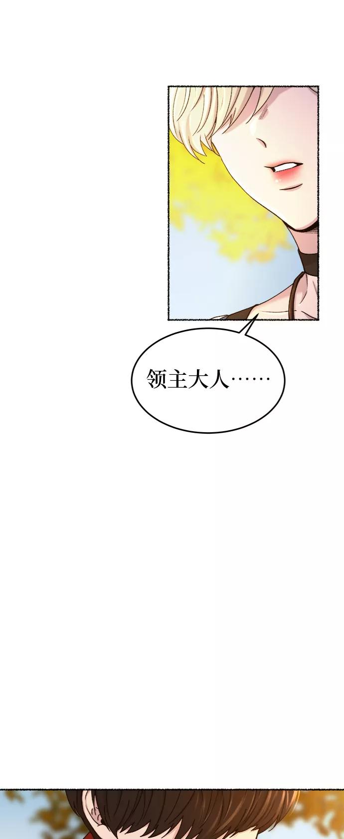 废皇子的神祕爱人 第98话 没关系，这是爱（21） 第71页