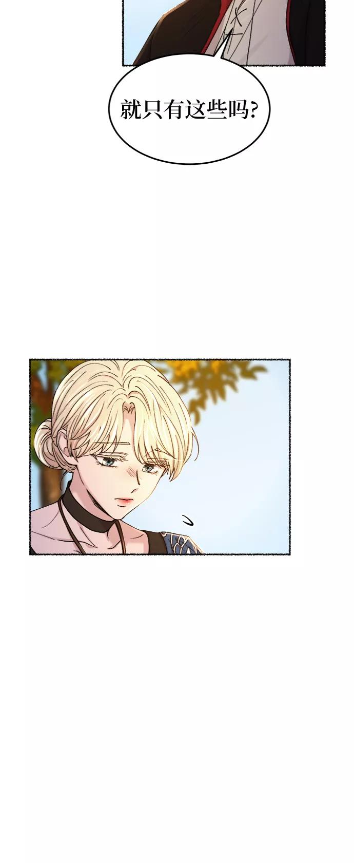 废皇子的神祕爱人 第98话 没关系，这是爱（21） 第75页