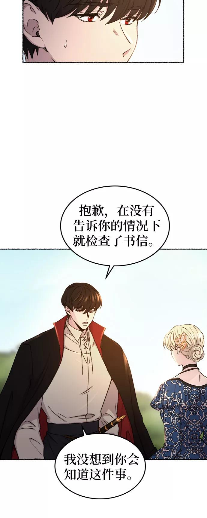 废皇子的神祕爱人 第98话 没关系，这是爱（21） 第32页