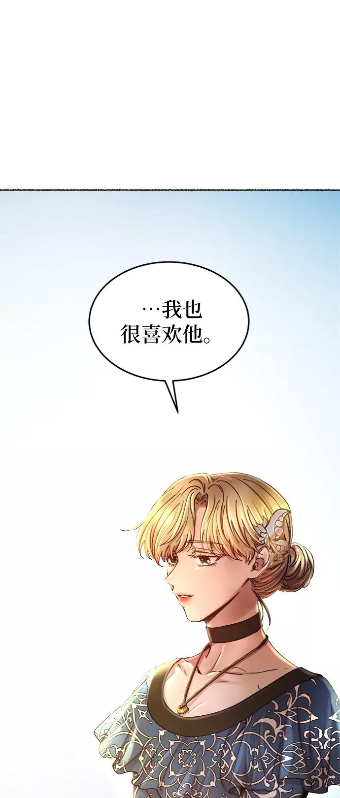 废皇子的神祕爱人 第98话 没关系，这是爱（21） 第87页